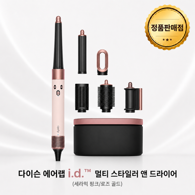 [다이슨 국내정품] 에어랩 i.d. 멀티 스타일러 앤 드라이어(세라믹 핑크/로즈 골드)