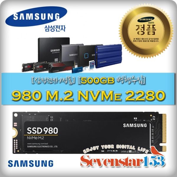 [SAMSUNG/삼성] 980 M.2 NVMe [500GB 병행수입] / 방열판+고정나사 증정 ~7S153