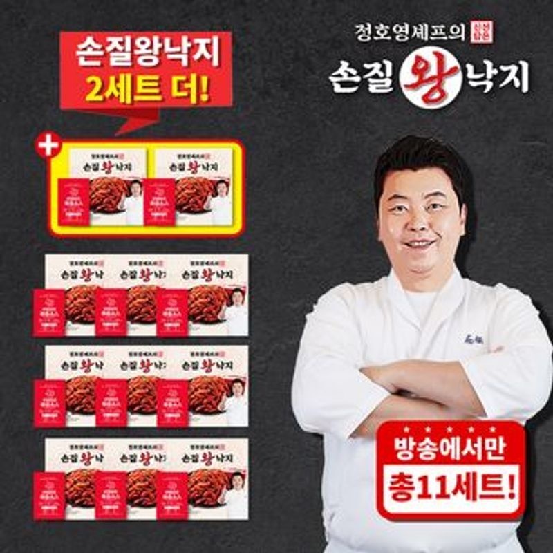 (방송에서만 2팩 더)정호영셰프의 신선담은 손질왕낙지 170gX11팩+비법담은 볶음소스 50gX11팩[36145135]