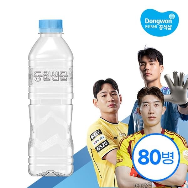 동원 (현대Hmall) [동원] 동원샘물 무라벨 500mL x 80병  /라벨프리/생수/물