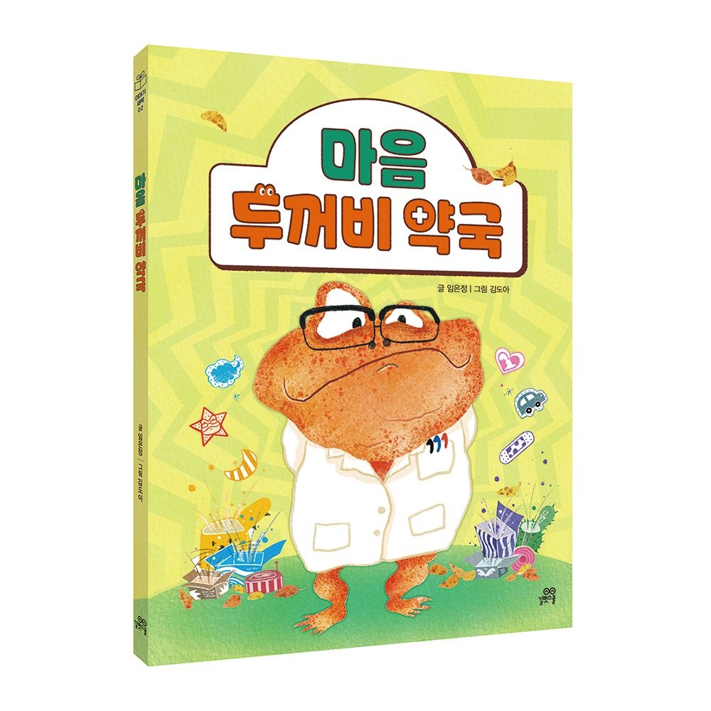 이야기새싹 마음 두꺼비 약국 이야기새싹02 - 길벗스쿨, 문학