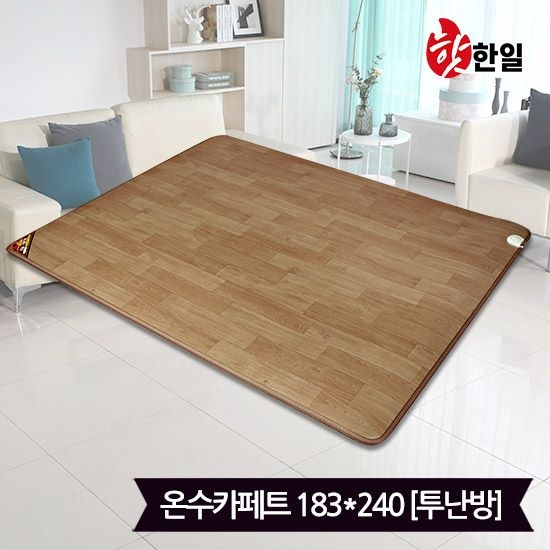 핫한일 대청마루 온수 카페트 매트(183x240)