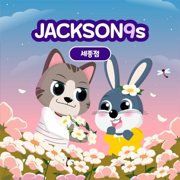 세종점 10월 이용권