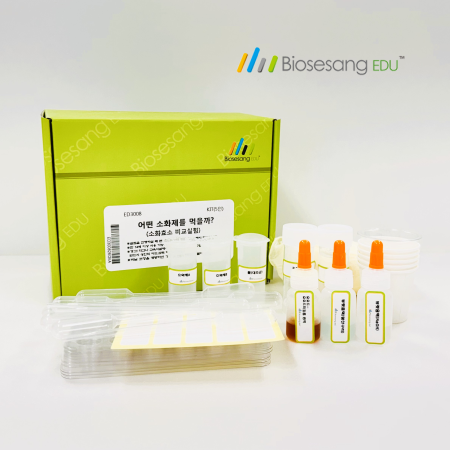 ED3008 어떤 소화제를 먹을까? (소화효소 비교실험) (5인KIT)