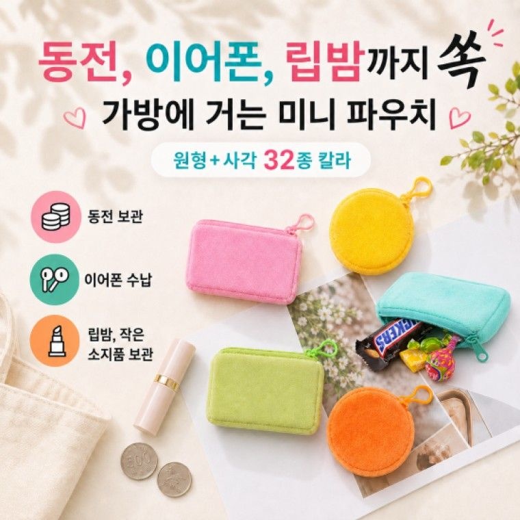 인기 키링지갑32종 모음전동글미니파우치사각미니파우치기본파우치에어팟케이스동전지갑파우치