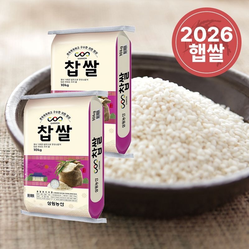 국산 찹쌀 20kg(10kg/2개)