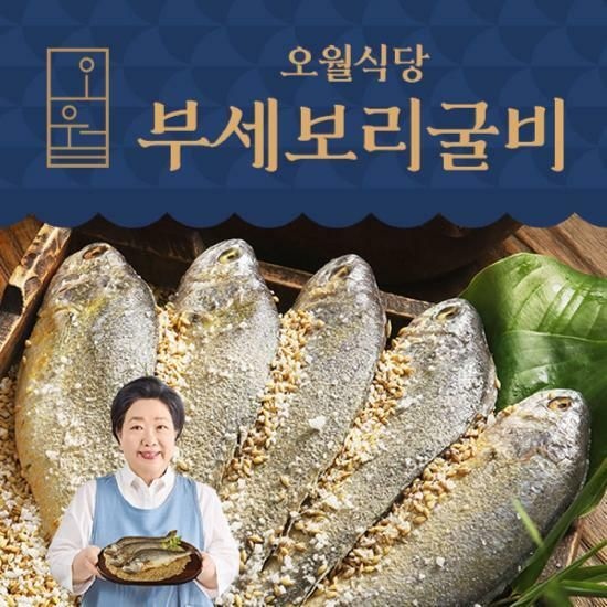 [TV상품][오월식당]부세보리굴비120g x 8팩