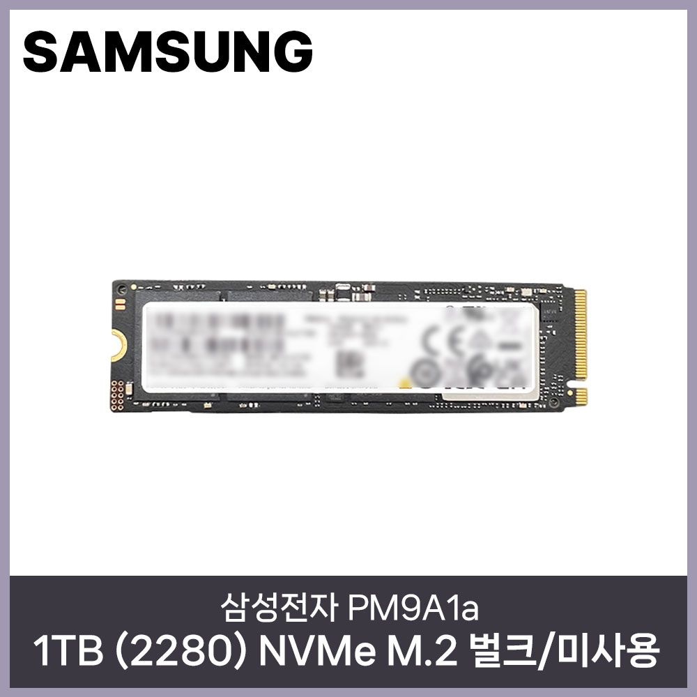 삼성전자 PM9A1a (2280) 1TB NVMe M.2 벌크/미사용 HMC