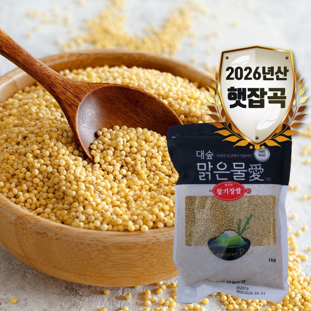 [농할 국내산] 26년산 노란빛깔 기운찬 찰기장쌀 1kg~5kg