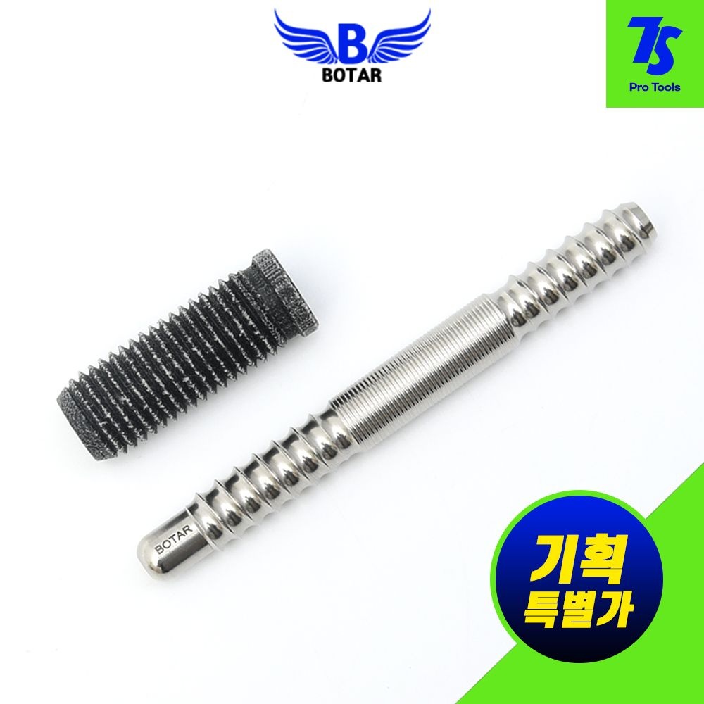 [보타르TS] 당구 큐대 조인트 핀 인서트 / 큐 연결 나사 개인큐 수리 교체 부품