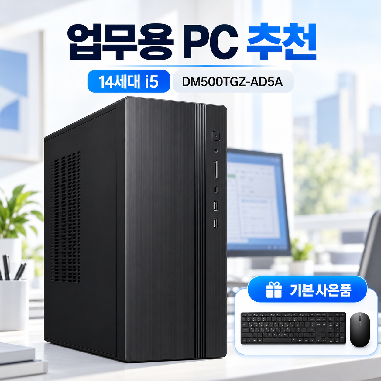 삼성 데스크탑5 DM500TGZ-AD5A Win11Pro / 32GB 램 / NVMe SSD 512GB / 윈도우11pro//
