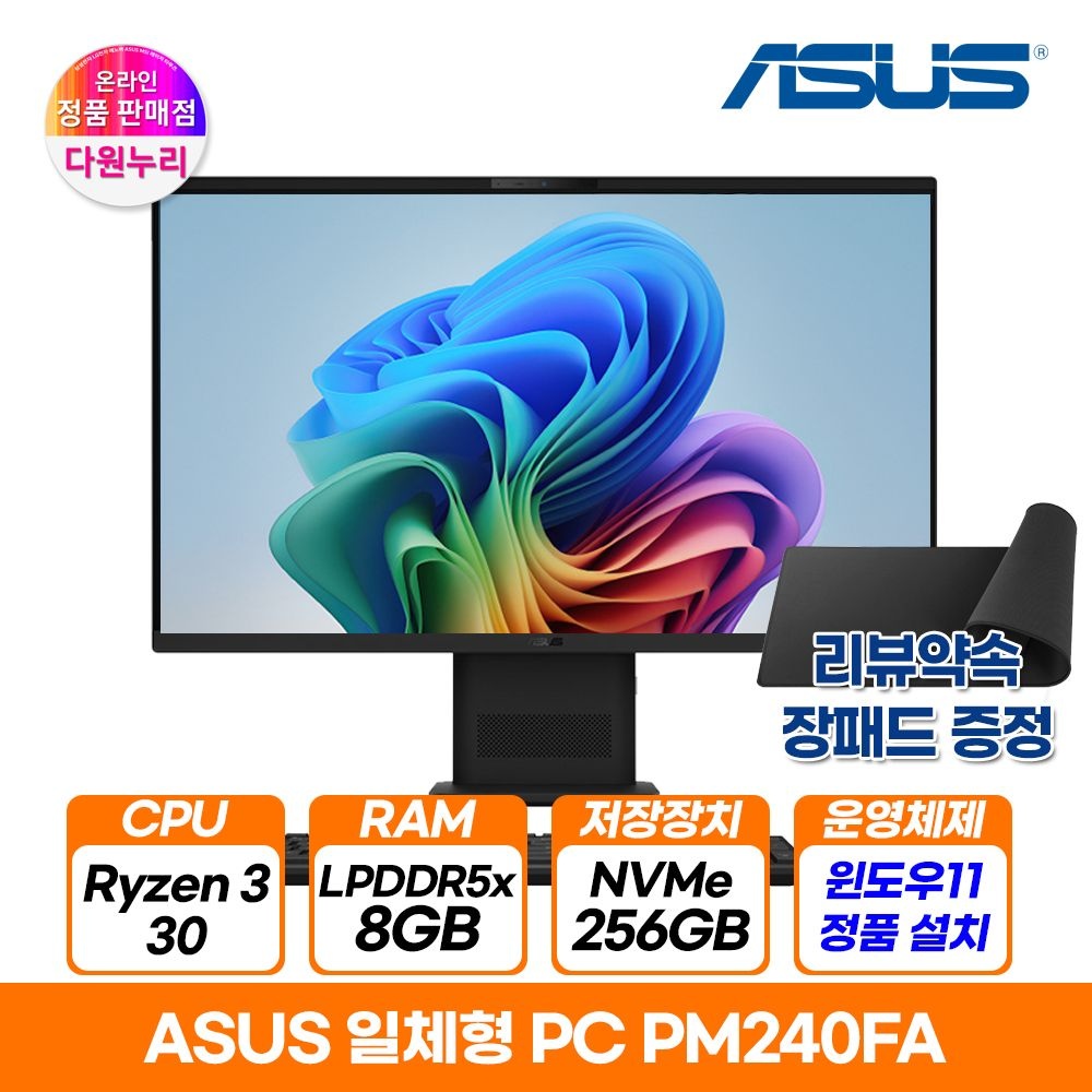 ASUS PM240FA-BPC0830 라이젠R3 256GB 8GB 윈도우11 일체형 올인원PC 리뷰이벤트