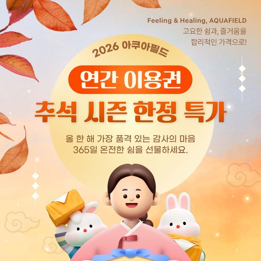 [슈퍼트립] 전 지점 아쿠아필드 연간이용권 프로모션, 전국 프리패스+프리미엄 멤버쉽 혜택 (안성/고양/하남)
