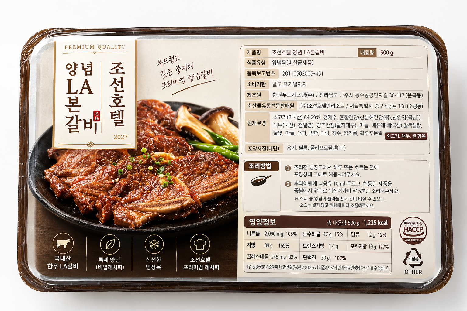 조선호텔 양념 la갈비 500g