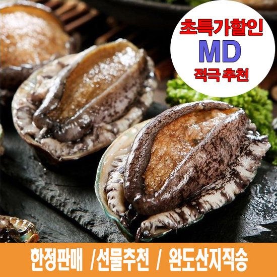 {백화점 상품} [최저가도전]해신수산 완도활전복 특특 5-6미 1kg_국내양식 453994