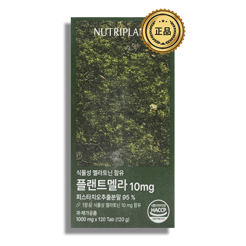 뉴트리플랜트 식물성 멜라토닌 10mg 수면 숙면 피스타치오 마리골드 플랜트멜라 고함량 1g X 120정