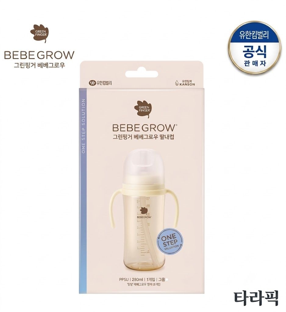 타라픽 그린핑거 베베그로우 PPSU 빨대컵 280ml(크림)