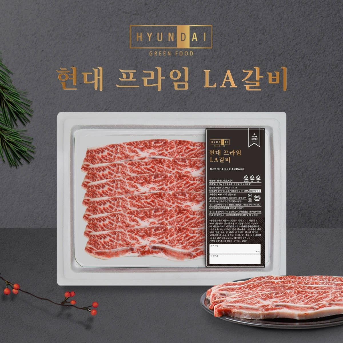 (현대홈쇼핑) 현대그린푸드 미국산 프라임등급 LA 꽃갈비 원육 2.4kg (1.2kgx2팩)