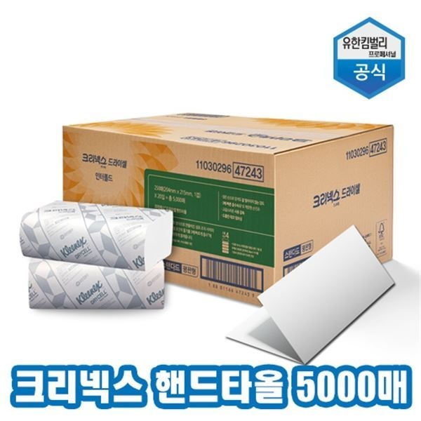 유한킴벌리 [하프클럽]크리넥스 드라이셀 핸드타올 F250 5000매 1박스 47243