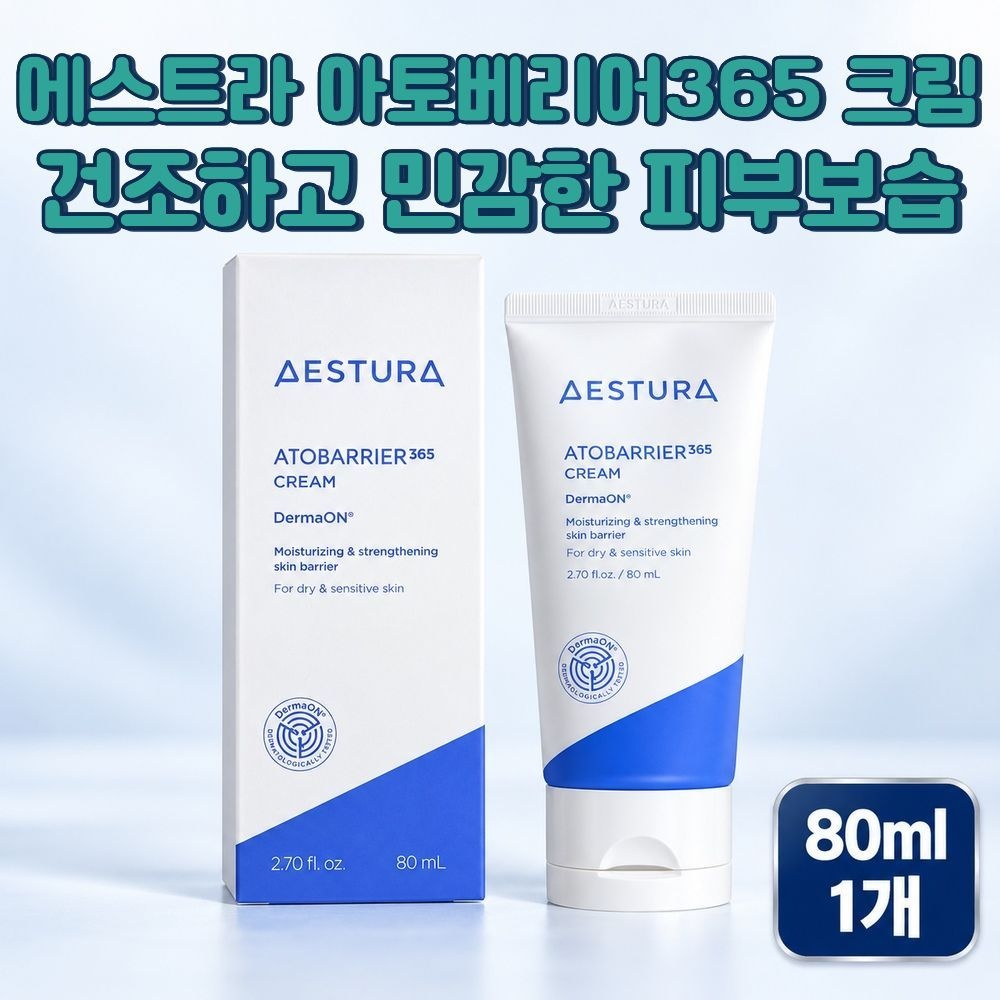에스트라 아토베리어 365 크림 건조하고 민감한 피부 고보습 촉촉한 아스트라