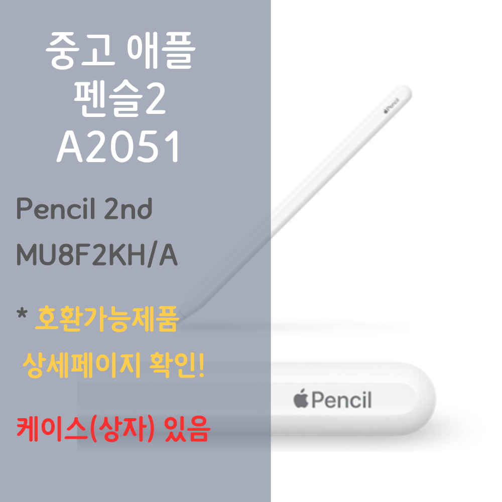 LG전자 Apple 정품 중고 애플 펜슬 2세대
