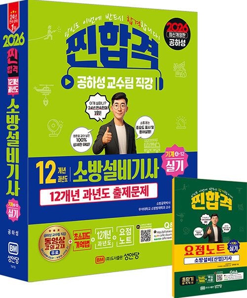 성안당 소방설비기사 기계 실기 과년도 4-12