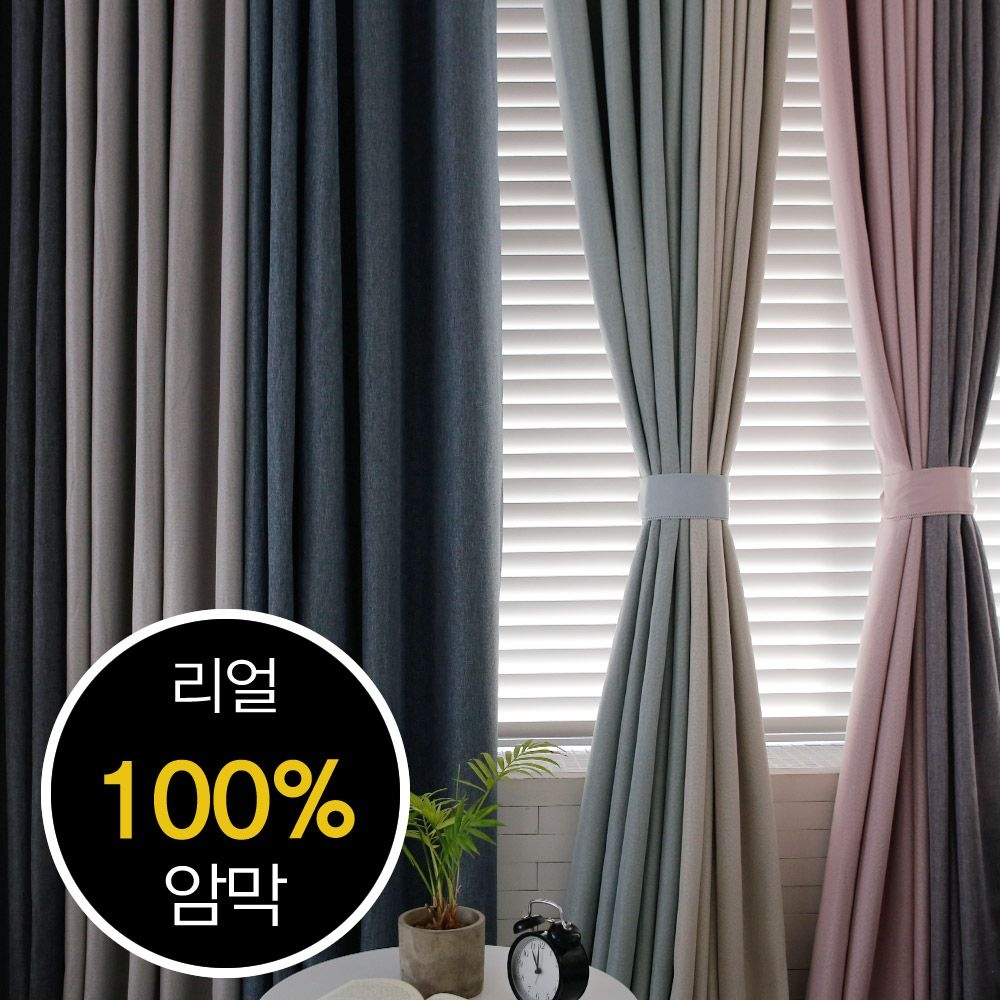 리앤룸 [에타홈](리앤룸)리얼100프로 암막커튼 대형2장(480X230)