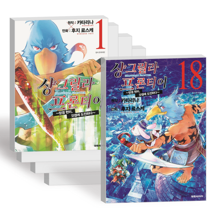 샹그릴라 프론티어 전권 만화책 1-18권 전권 세트 단행본 [망겜 헌터, 갓겜에 도전하다](1953939)