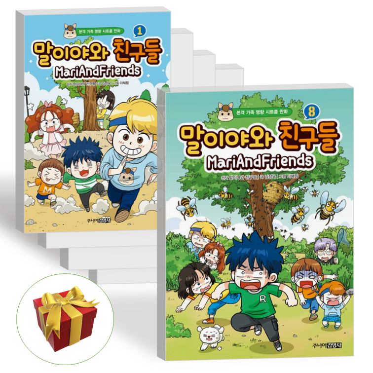 말이야와 친구들 1-8권 만화 책 전권 본격 가족 명랑 시트콤 만화 세트(2440876)