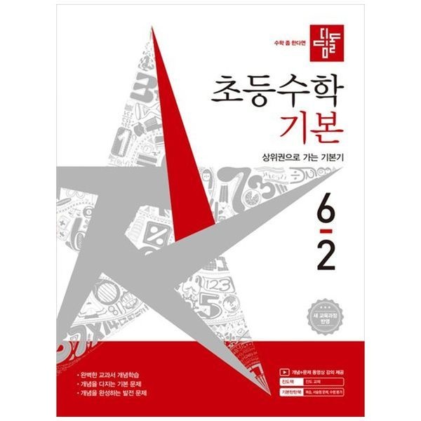 디딤돌 초등 수학 기본 6-2 2026