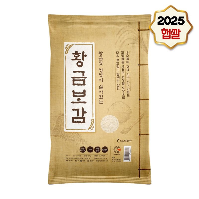 [롯데백화점] 나노미 [나노미] 당일도정 황금빛 영양 황금보감 10kg(10kg*1포)
