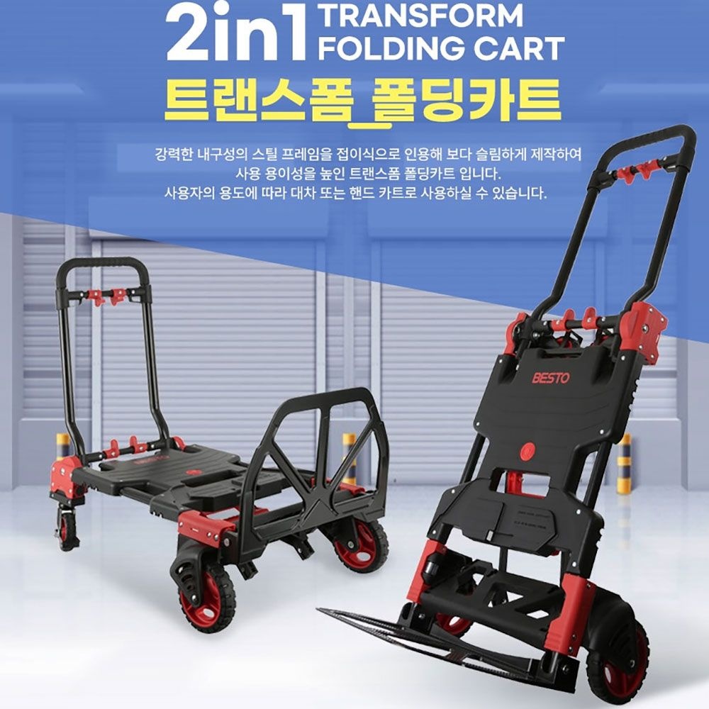 베스토 2in1 트랜스폼 폴딩카트 BT-99TP 7012042 2가지로 변환되는 카트 대차카트