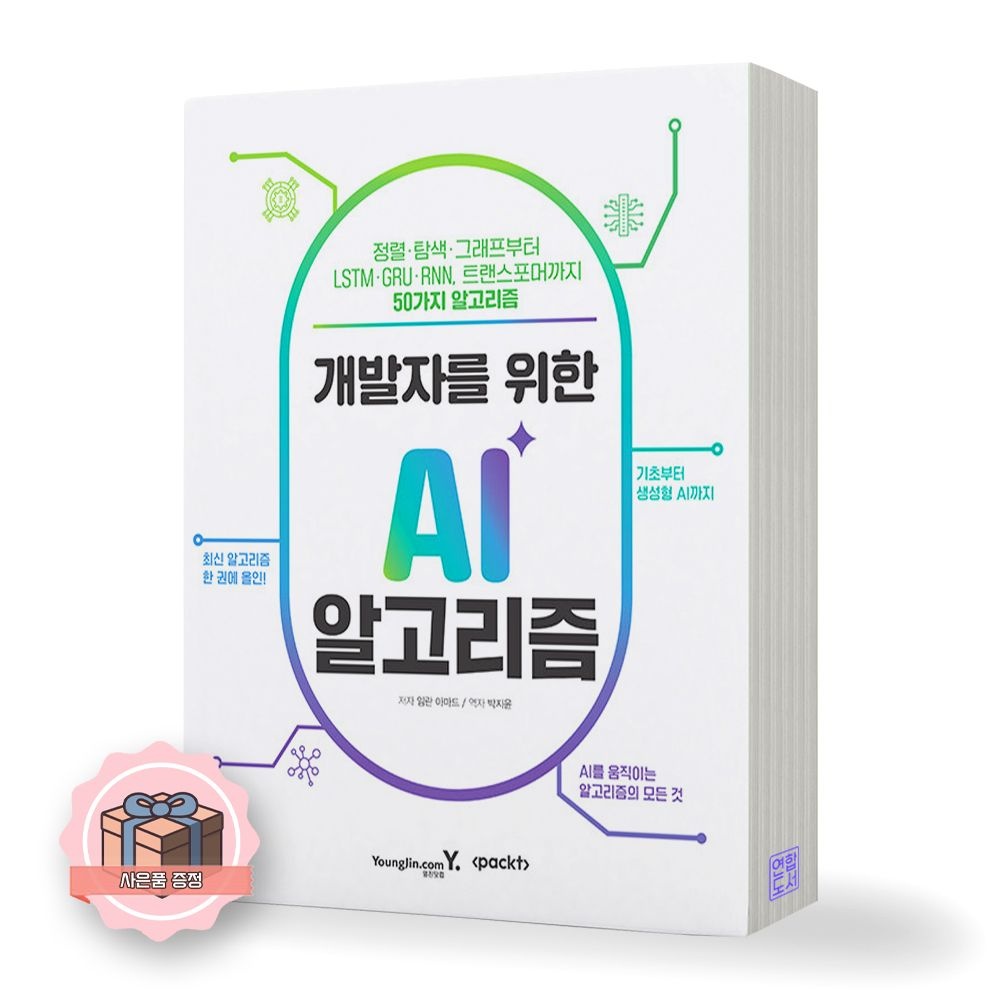 임란 아마드 개발자를 위한 AI 알고리즘 영진 임란 아마드 (845634)