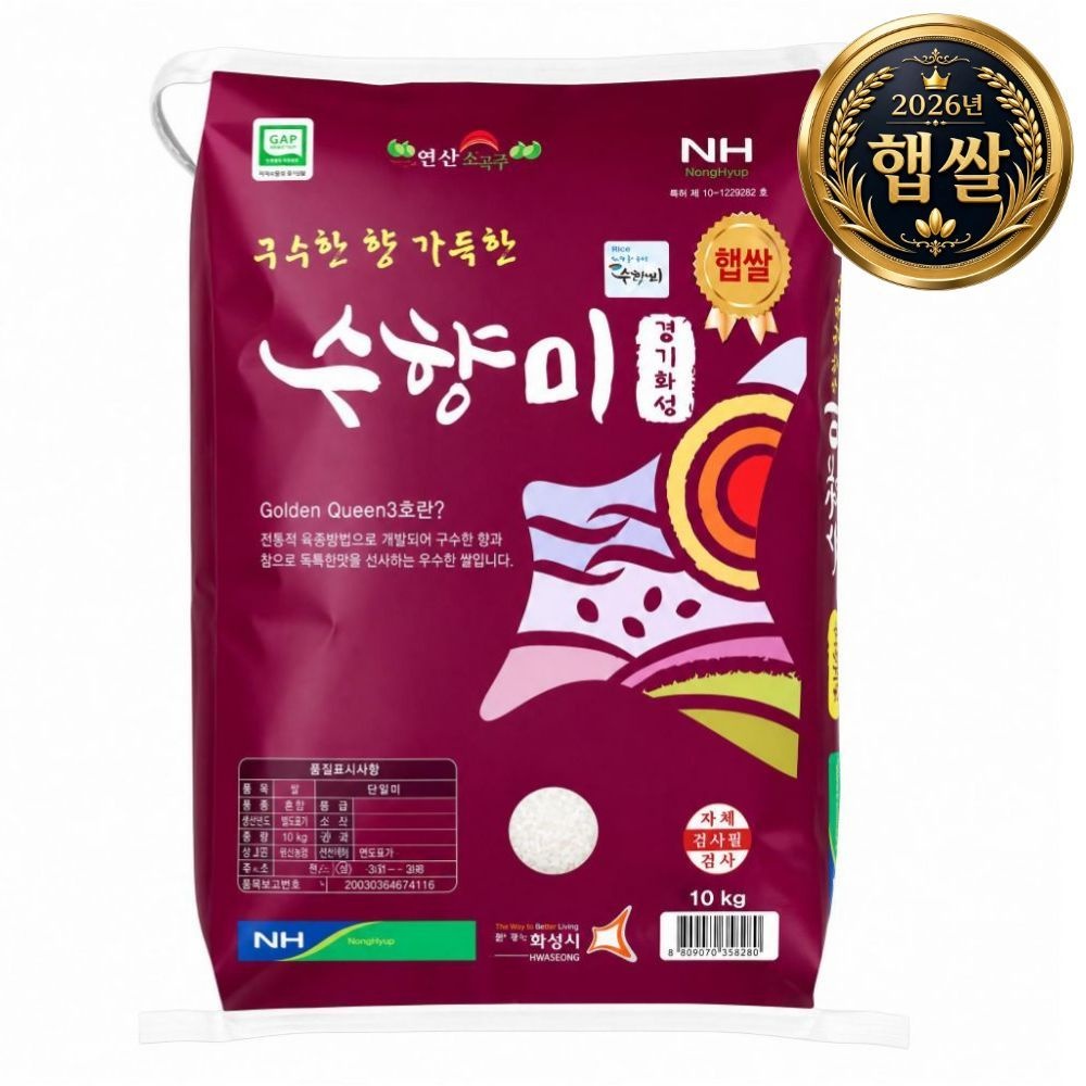 26년 햅쌀 수향미 백미 골든퀸 3호 상등급 10kg