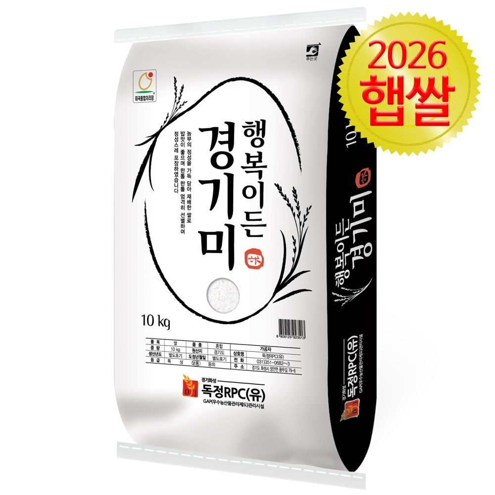 [오늘출발] 자연이랑 2026년산 경기미 행복이든 10kg 햅쌀 상등급 백미