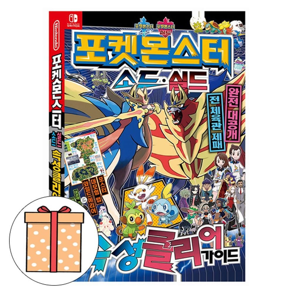 [학산문화사 편집부][오늘출발] 학산문화사 포켓몬스터 소드 실드 속성클리어가이드학산문화사 (2407175)