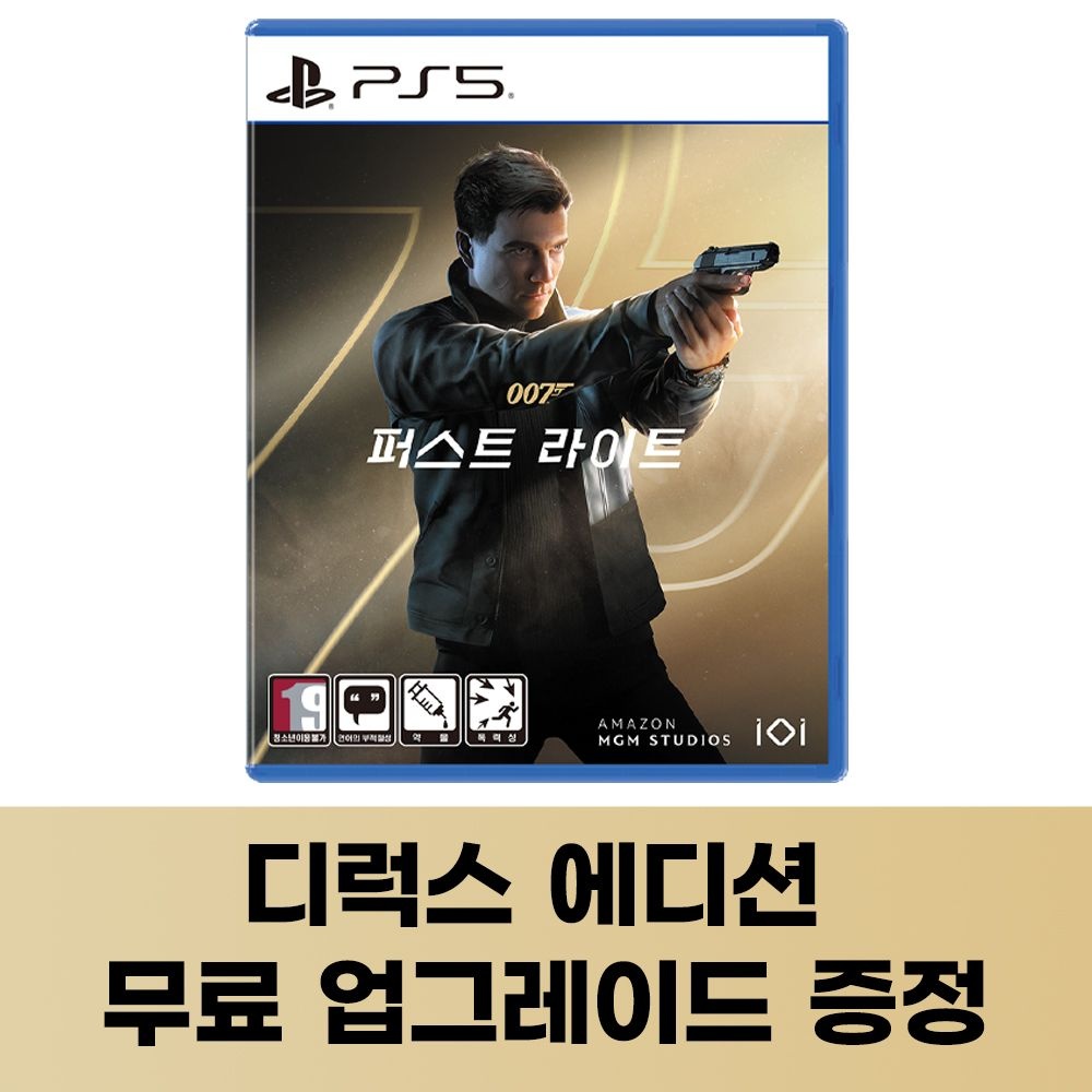 플레이스테이션 PS5 007 퍼스트 라이트 디럭스 에디션 무료 업그레이드