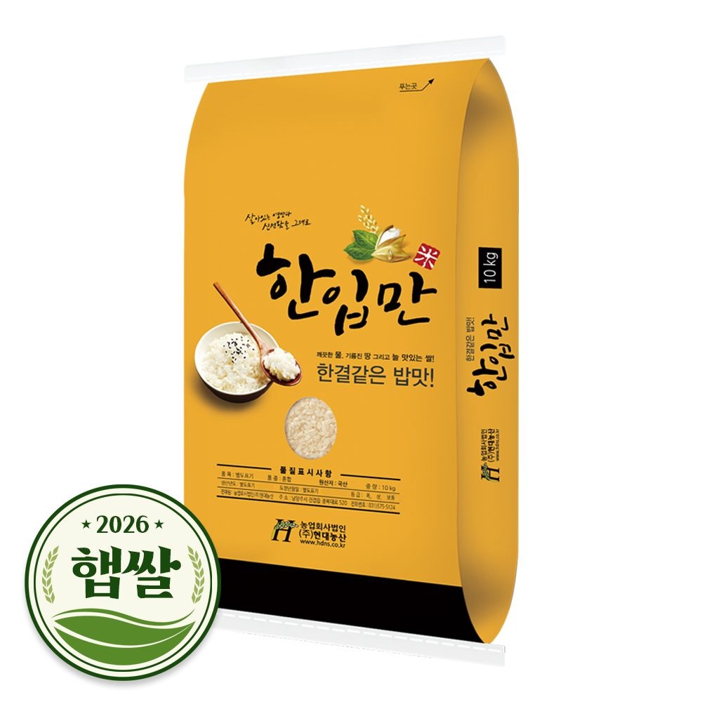 현대농산 2026년 햅쌀 한입만 백미 쌀 10kg 상등급