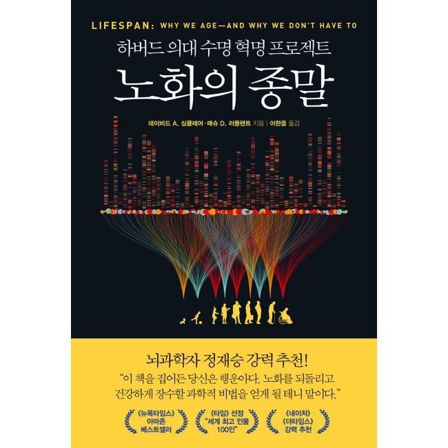 부키 노화의 종말 - 하버드 의대 수명 혁명 프로젝트 데이비드 A. 싱클레어 ,매슈 D. 러플랜트 ,이한음 부키 (869595)