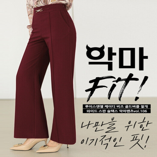 [루이스엔젤] 케이디 비즈 골드버클 절개 와이드 스판 슬랙스 악마팬츠vol...
