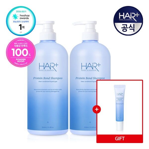 [헤어플러스] 단백질 본드 샴푸 1000ml X2개 (+단백질 앰플 15ml X2개 증정) / 미용실 손상모 약산성 대용량 볼륨 청소
