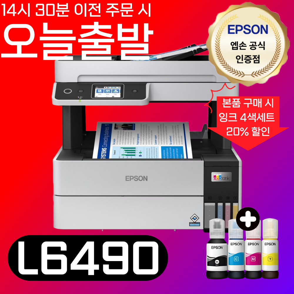 엡손 에코탱크 프로 정품 무한잉크 L6490 컬러 잉크젯 복합기 정품 잉크포함