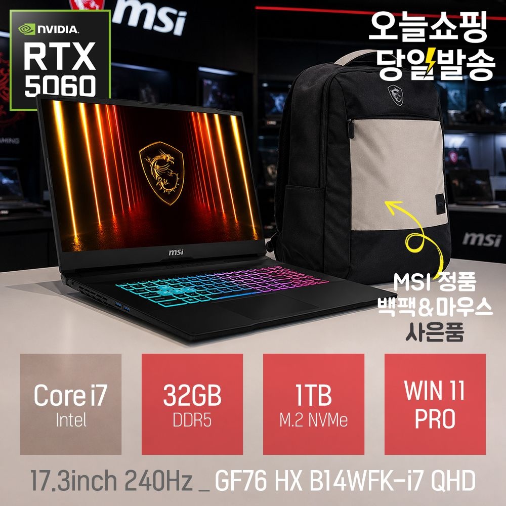 [오늘출발] ⓒ MSI 소드 GF76 HX B14WFK-i7 QHD 32GB 1TB WIN11 / 17인치 편집 고성능 게임 포토샵 캐드 AI 노트북