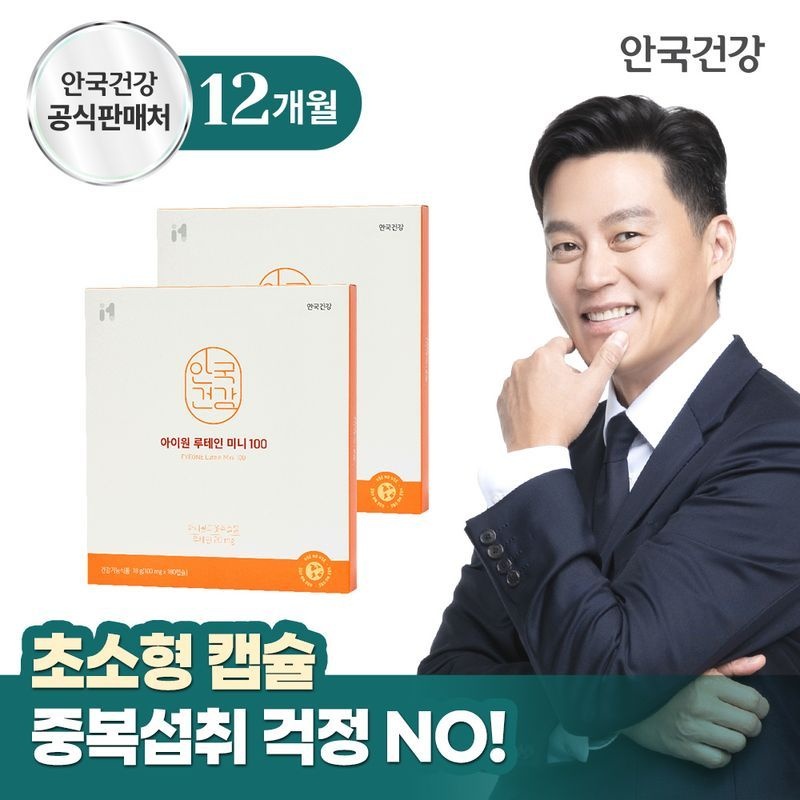 안국건강 [etv]안국건강 아이원 루테인 미니100 선물세트 180캡슐 2박스 (12개월분)[36090068]