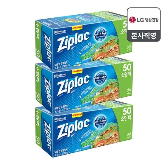 지퍼락 [냉장용]지퍼락 그립앤실 소형 50매 x 3개