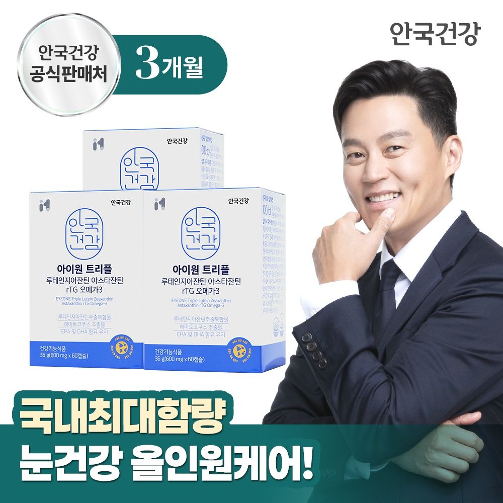 [오늘출발] 안국건강 아이원 트리플 루테인지아잔틴 아스타잔틴 rTG오메가3 60캡슐 3박스 (3개월분)