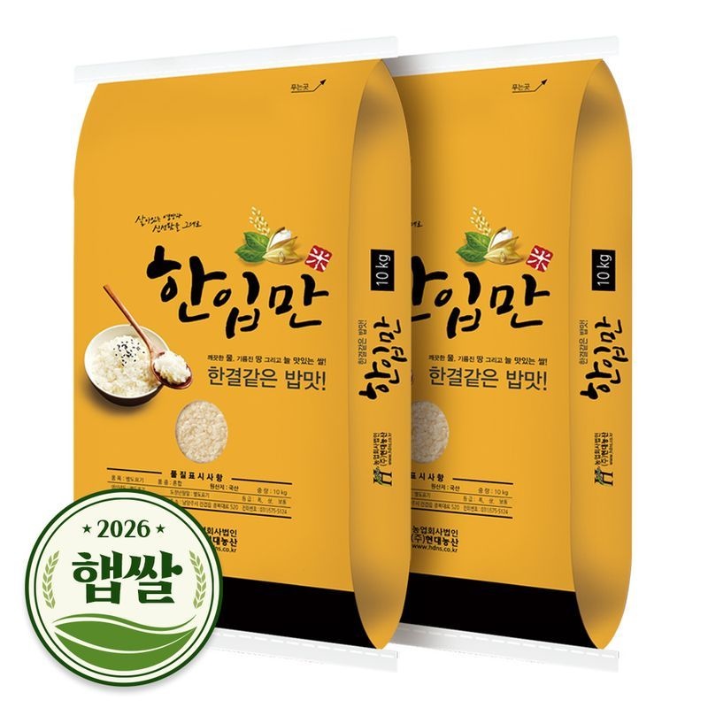 현대농산 2026년 햅쌀 국산 한입만 백미 쌀 20kg (10kgX2봉) 상등급