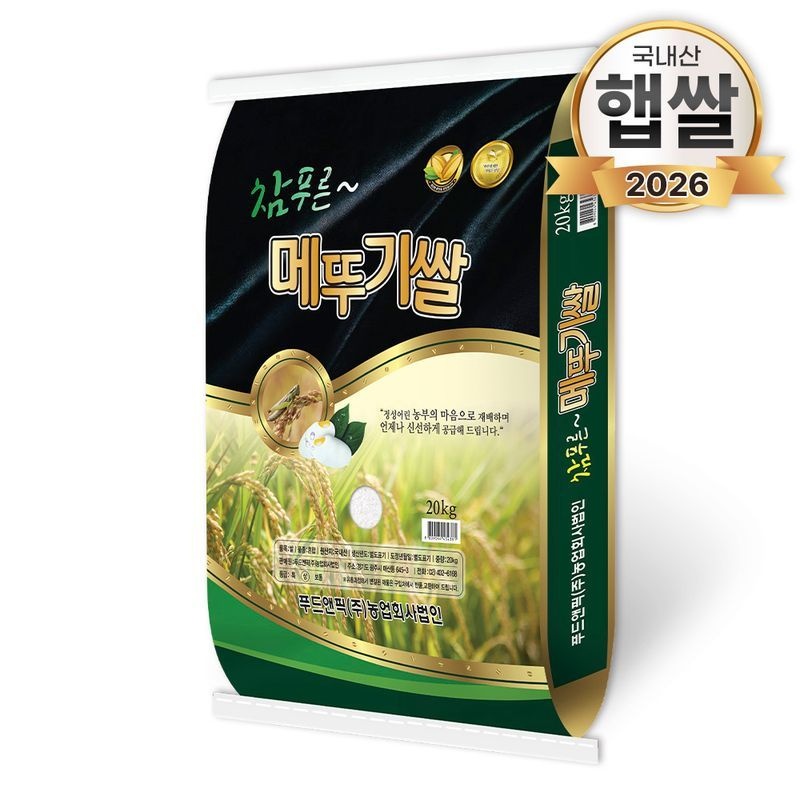 26년산 푸드앤픽 참푸른 메뚜기쌀 20kg 백미
