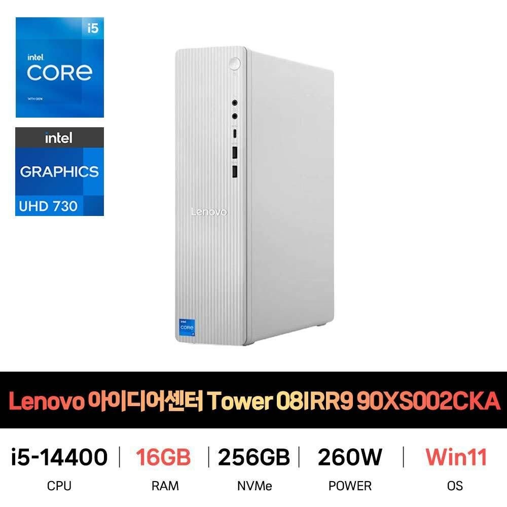 SP_레노버 아이디어센터 슬림 Tower 08IRR9 90XS002CKA Win11 16GB 256GB 재고보유
