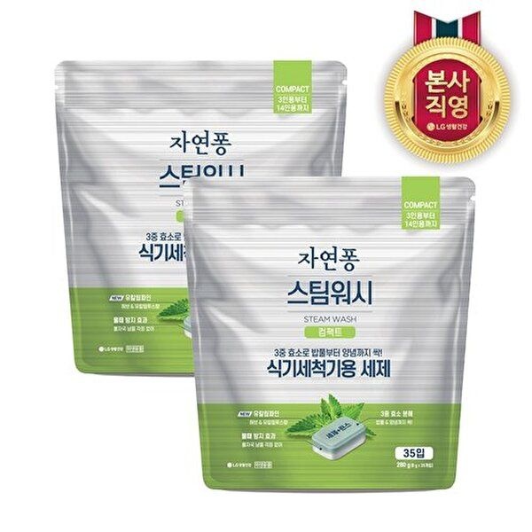 [LG생활건강]자연퐁 스팀워시 컴팩트 식기세척기 세제 타블렛 35입 x 2개
